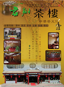 茶樓開業宣傳單