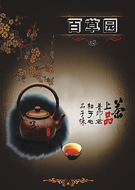 茶葉茶樓宣傳單海報