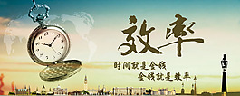 效率就是金錢海報