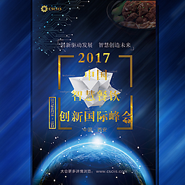 邀請函宣傳單