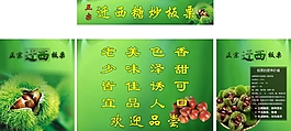 遷西板栗