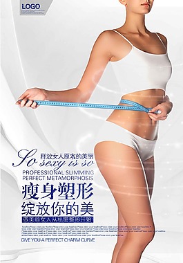 瘦身塑型海報