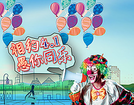 愚人節(jié)海報(bào)