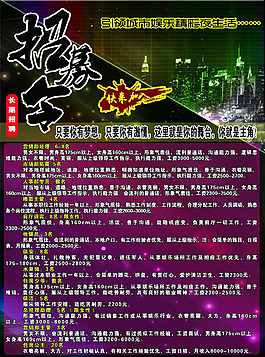 KTV招聘海報(bào)