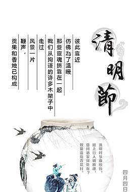 清明節海報