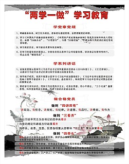 兩學一做宣傳單設計