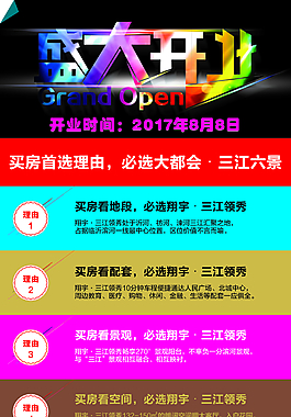 盛大开业