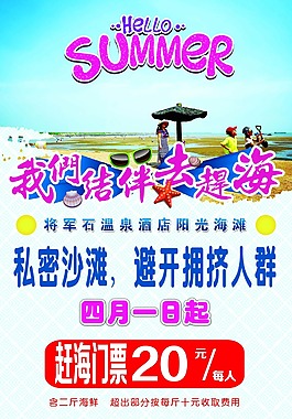 趕海旅游展架