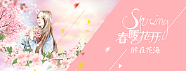 粉色花朵banner背景