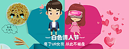 白色情人節(jié)banner背景