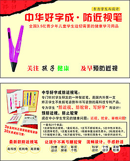 防近視筆名片