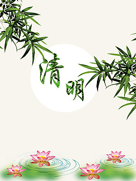 清明節清新海報