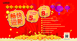 新春廣告宣傳畫