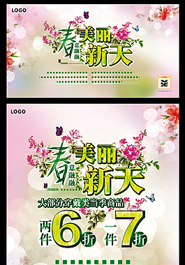 春天气息宣传单