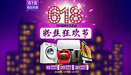 618粉絲狂歡節