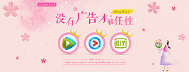 38女王节樱花季春季设计banner