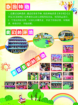 幼兒園宣傳單