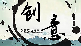 创意水墨画创意灵感来源