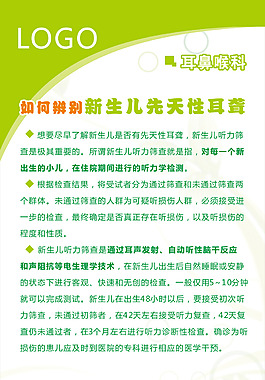 展架先天性耳聾