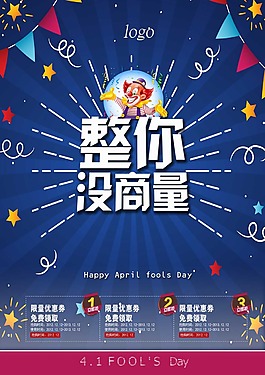 整你沒商量愚人節