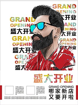 墨鏡男開業(yè)促銷海報創(chuàng)意設計