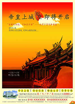 帝皇上城宣傳單