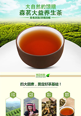茶叶详情页