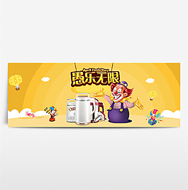 電商淘寶愚人節(jié)海報(bào)banner素材圖片
