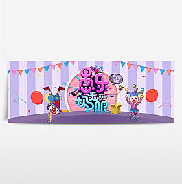 電商淘寶愚人節(jié)海報(bào)banner素材圖片