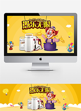 電商淘寶愚人節(jié)海報(bào)banner素材圖片