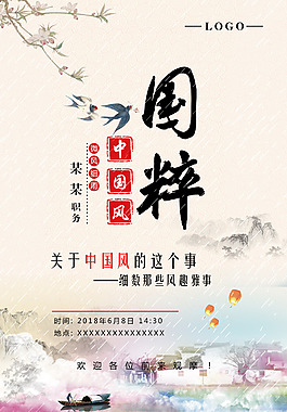 中國風水墨畫講座海報