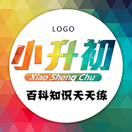 百科知識(shí)天天練圖片