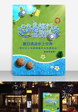 夏日出行海報