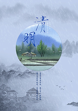 清明節(jié)海報