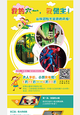六一兒童節宣傳單