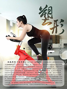 動感單車 介紹海報