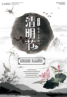 中國風清明節海報