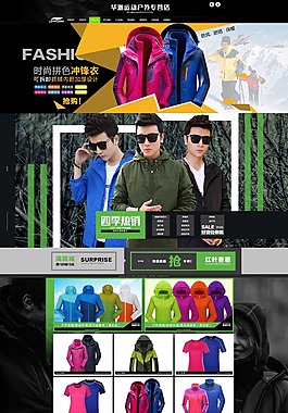 天貓?zhí)詫氝\動服飾首頁