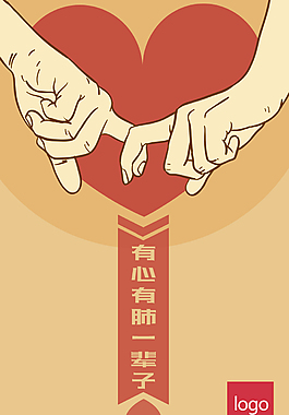 有心有肺一輩子