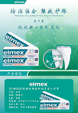 elmex牙膏詳情頁