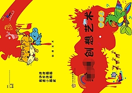 幼兒美術封面