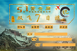 五一旅游海報(bào)