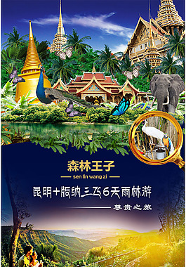 西雙版納詳情頁