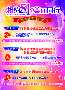 五一促銷海報(bào)