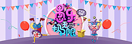 電商淘寶愚人節(jié)海報(bào)banner素材圖片