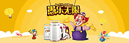 電商淘寶愚人節(jié)海報(bào)banner素材圖片