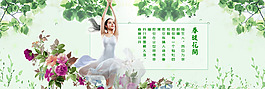 電商淘寶新品上市春季春天海報banner