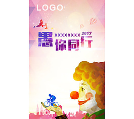愚人節(jié)海報(bào)