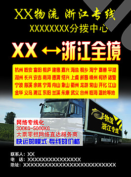 物流海报单页