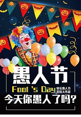 愚人節(jié)宣傳單